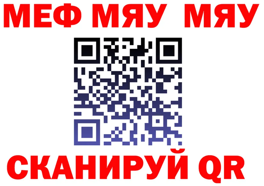 МЯУ-МЯУ VHQ сайт даркнет kraken Кирово-Чепецк